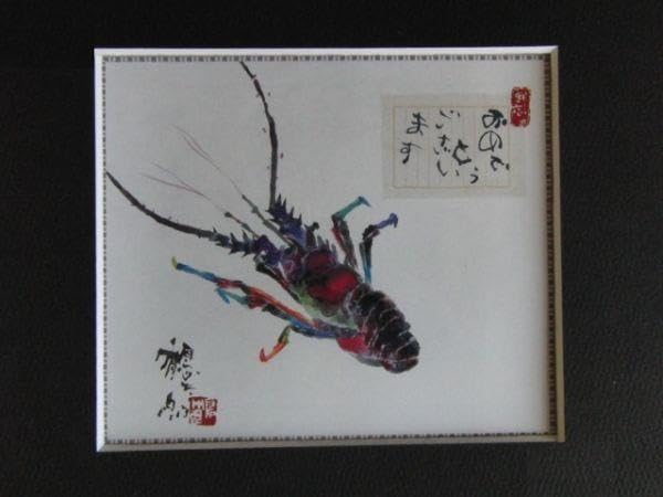 片岡鶴太郎、【海老】、希少な額装用画集より、美品、日本人画家、新品額装付 Amazon.co.jp: 片岡鶴太郎、伊勢海老、な額装用画集より、額装付